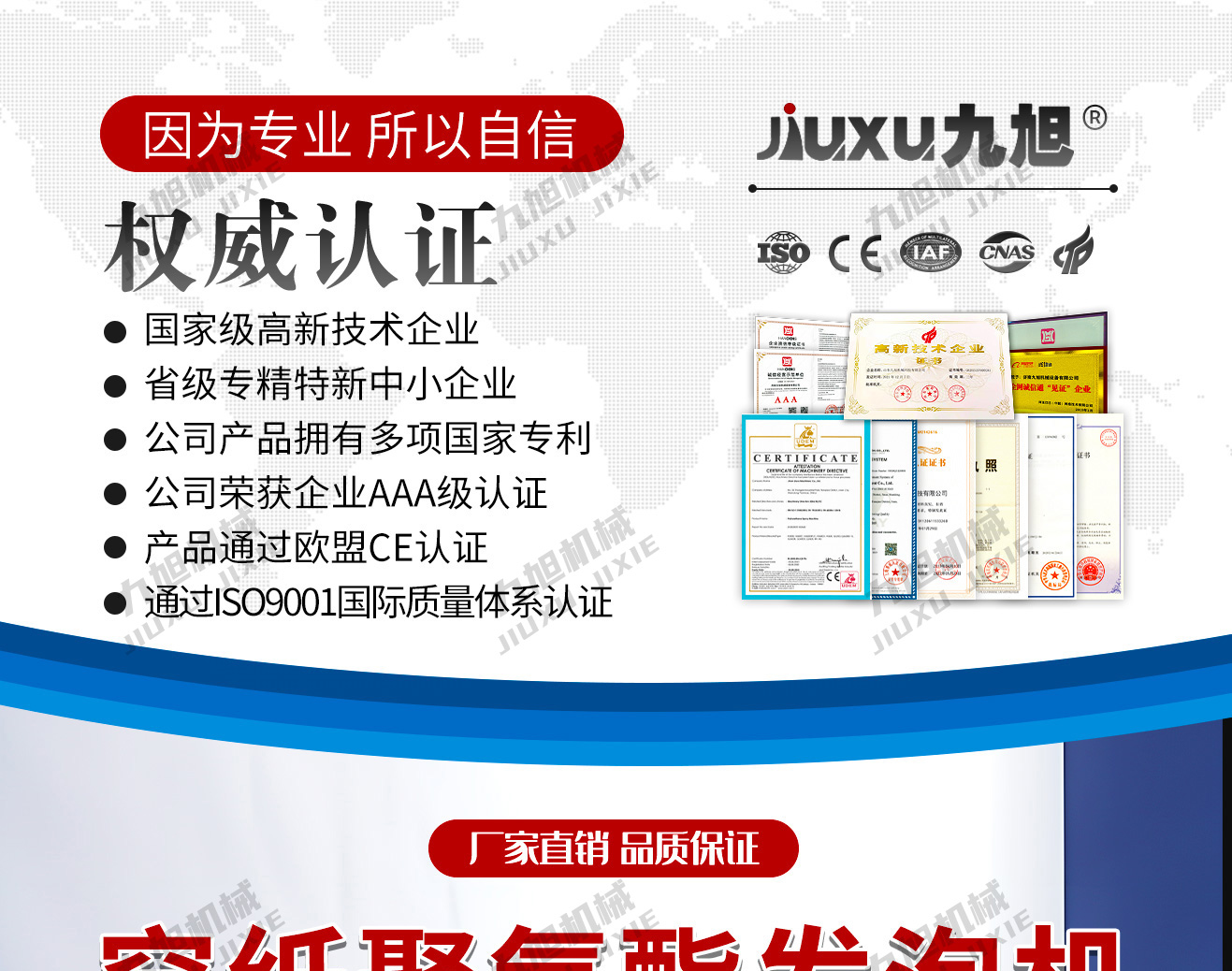 傳紙條發(fā)泡機(jī)