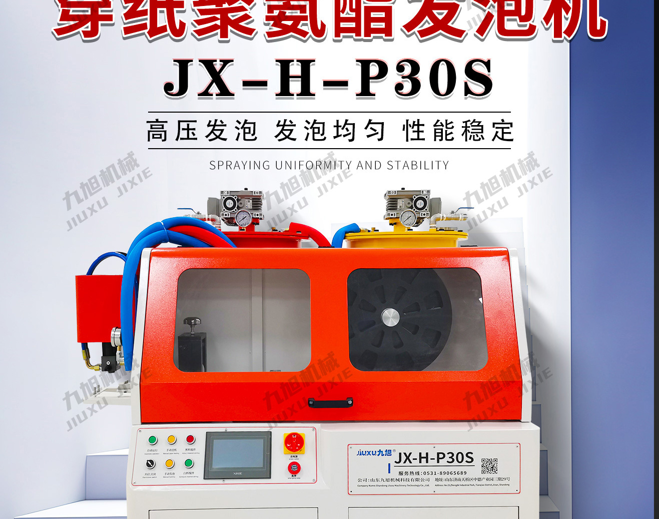 傳紙條發(fā)泡機(jī)